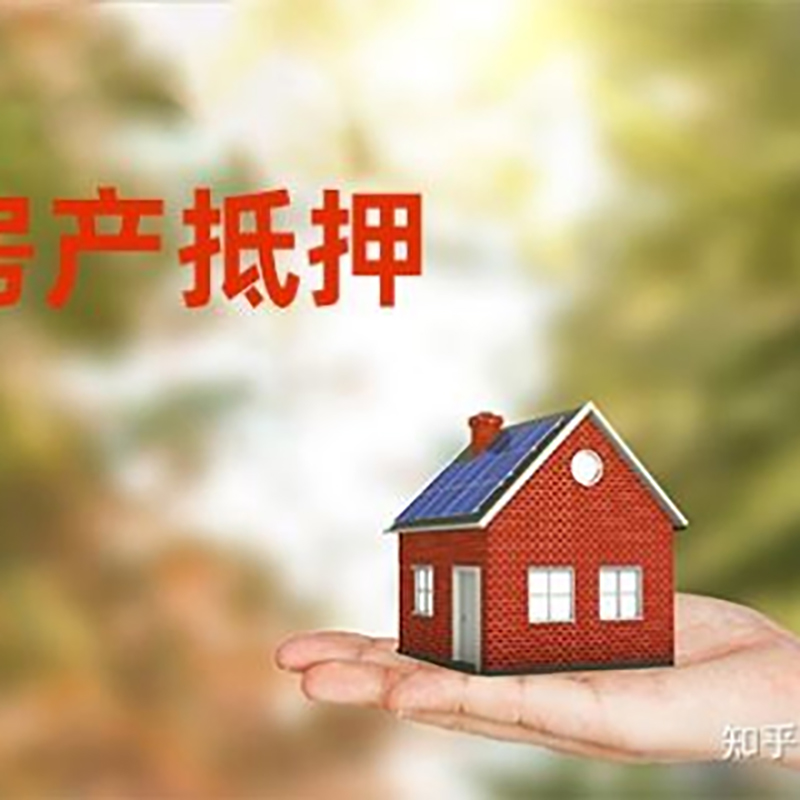 铁山房子抵押贷款条件|房产抵押贷款申请资料