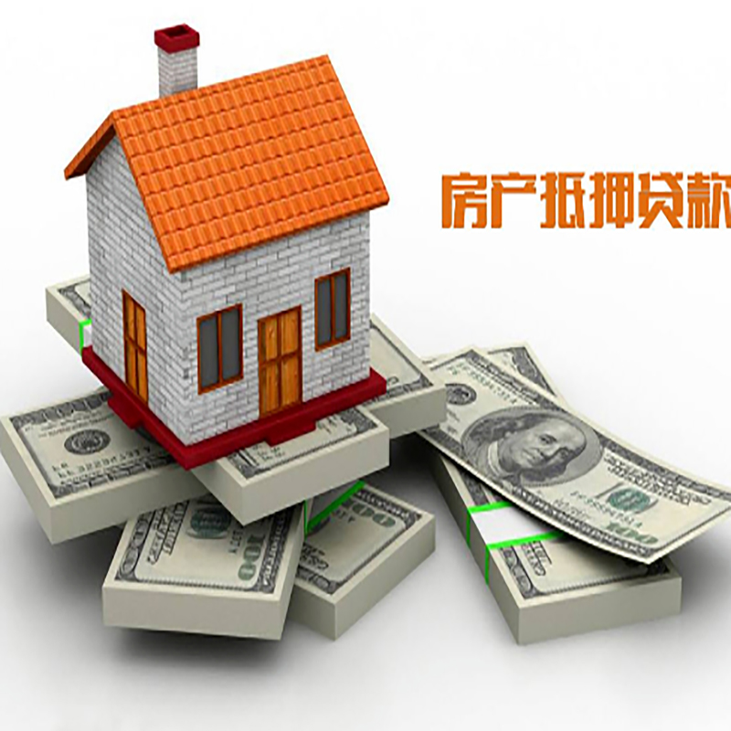 铁山房产抵押贷款的办理方式