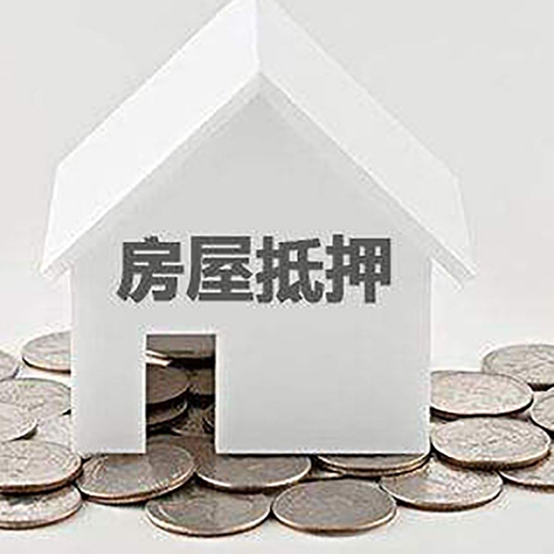铁山房产二次抵押贷款注意事项