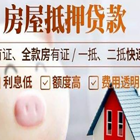 铁山房产抵押贷款的常见问题你知道几个？
