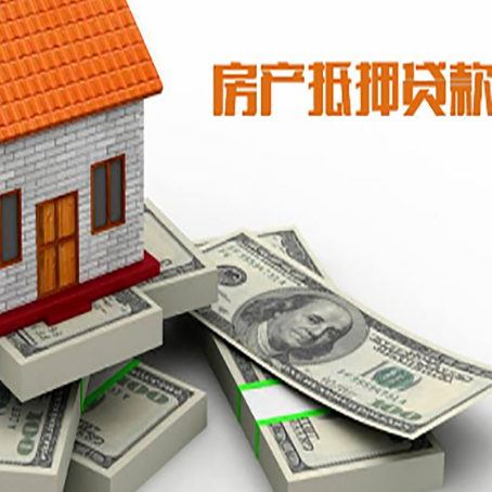 铁山房子抵押贷款利率及计算方法