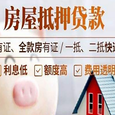 铁山房产抵押贷款好办理吗?