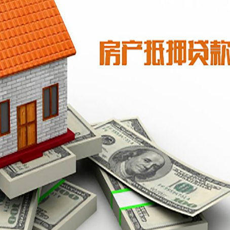 铁山房屋抵押贷款租赁中该如何办理