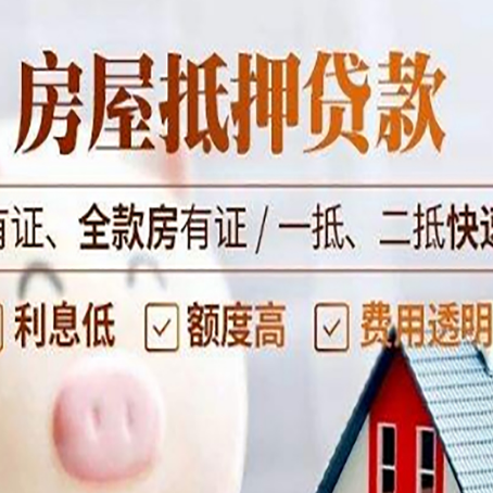 铁山房子抵押贷款应该怎样选择还款方式?