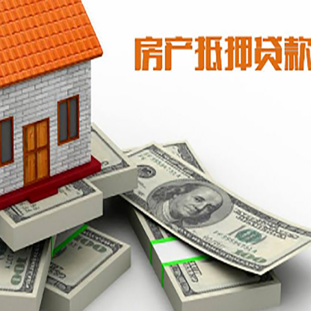 铁山房屋抵押贷款的条件？