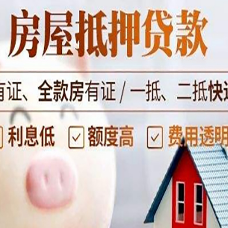 铁山房产抵押贷款办理的流程