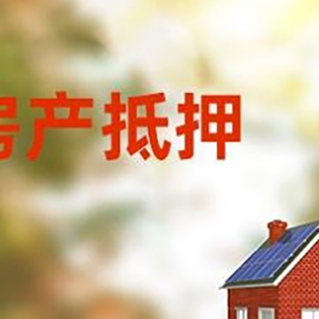 铁山房屋抵押贷款需要房产证吗？