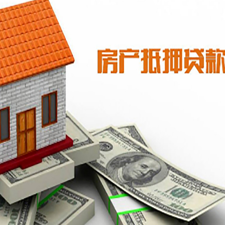 铁山房产抵押贷款条件是什么？
