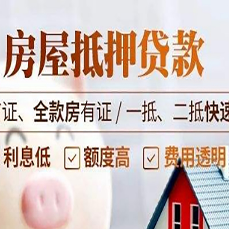 铁山房产抵押贷款哪家银行好办?