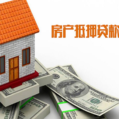 铁山房屋抵押贷款利率全解析