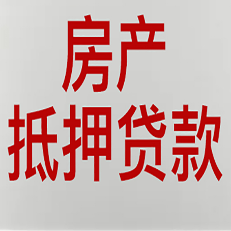 铁山房产证抵押贷款了还可以贷款吗 全指南