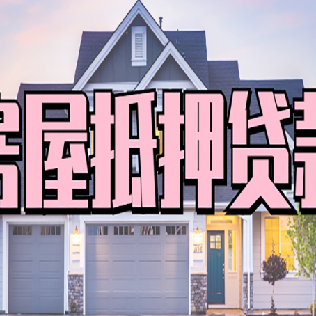 铁山贷款公司新渝启服靠谱